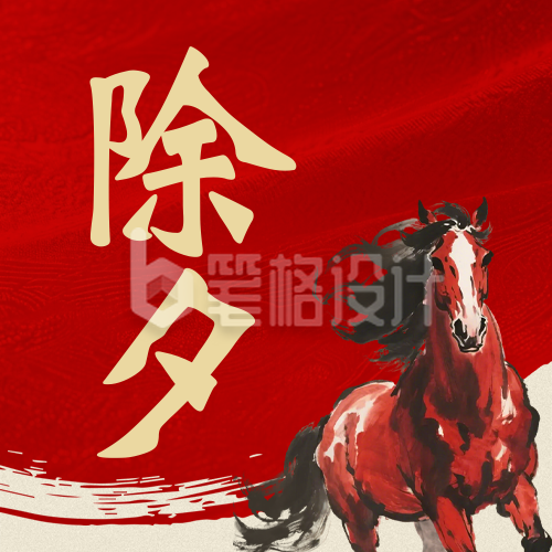 春节除夕祝福红黄色简约公众号次图