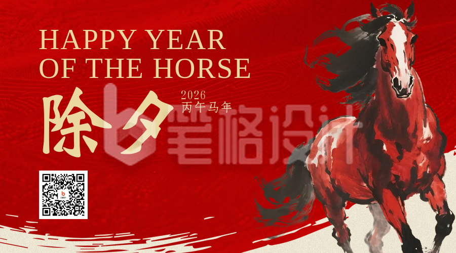 春节除夕祝福红黄色简约二维码