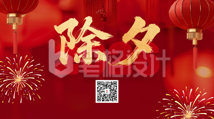 春节除夕祝福简约红色二维码