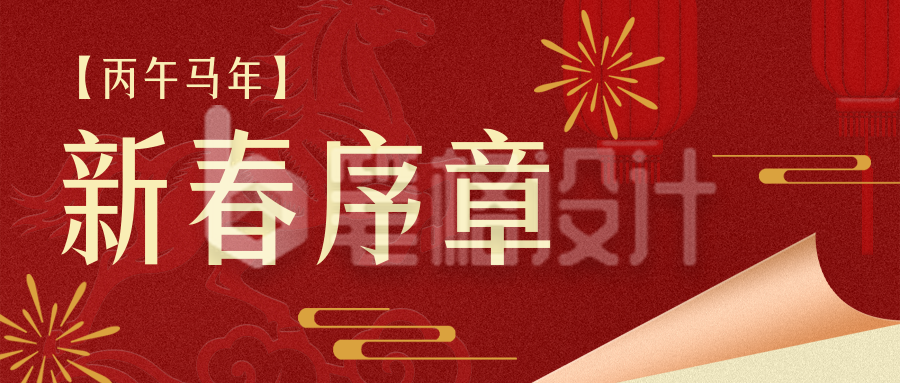 红金色通用春节新春贺词公众号首图