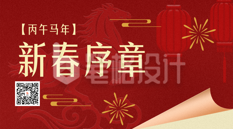 红金色通用春节新春贺词二维码