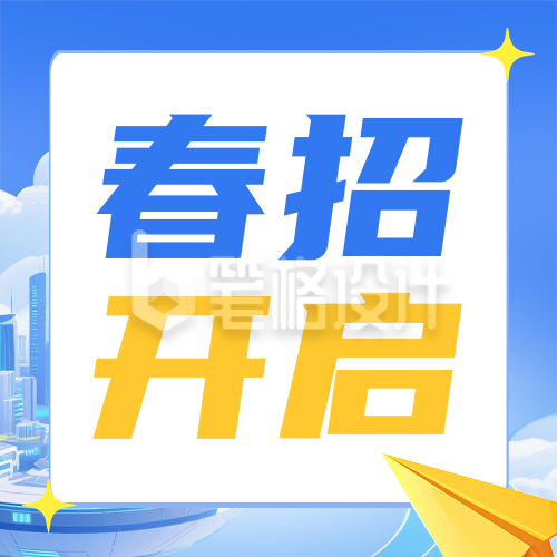 蓝色简约春招公众号次图