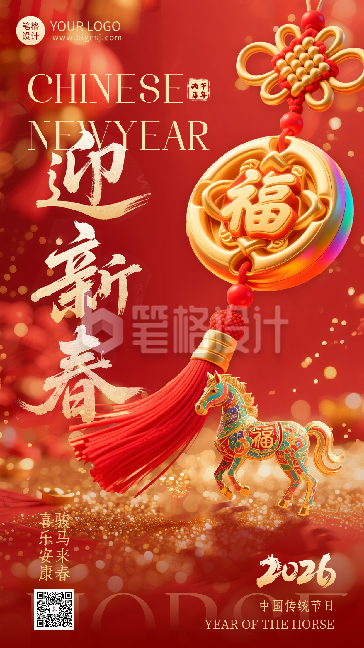 红金色3D马年祝福海报