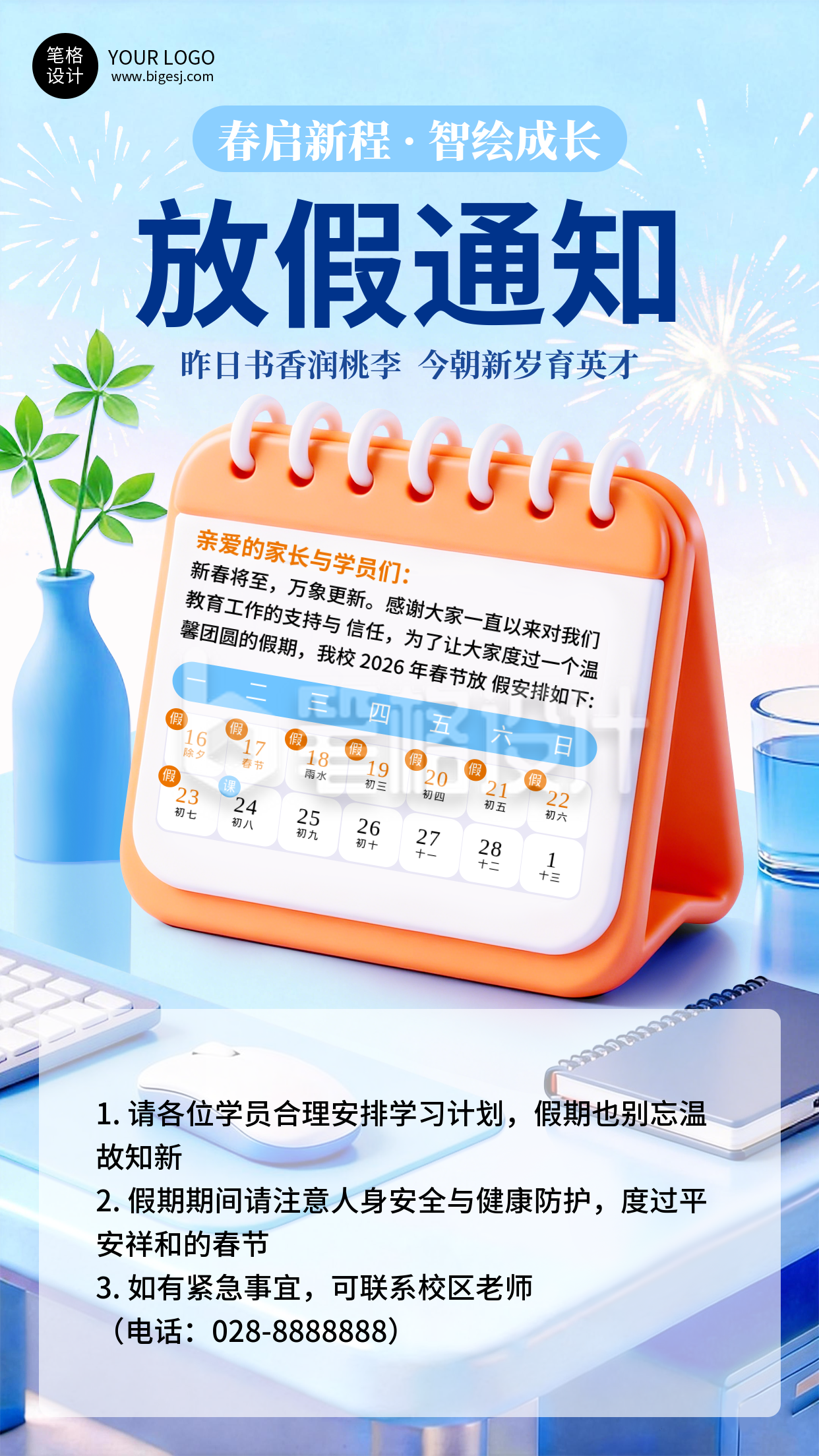 蓝色简约3D放假通知海报