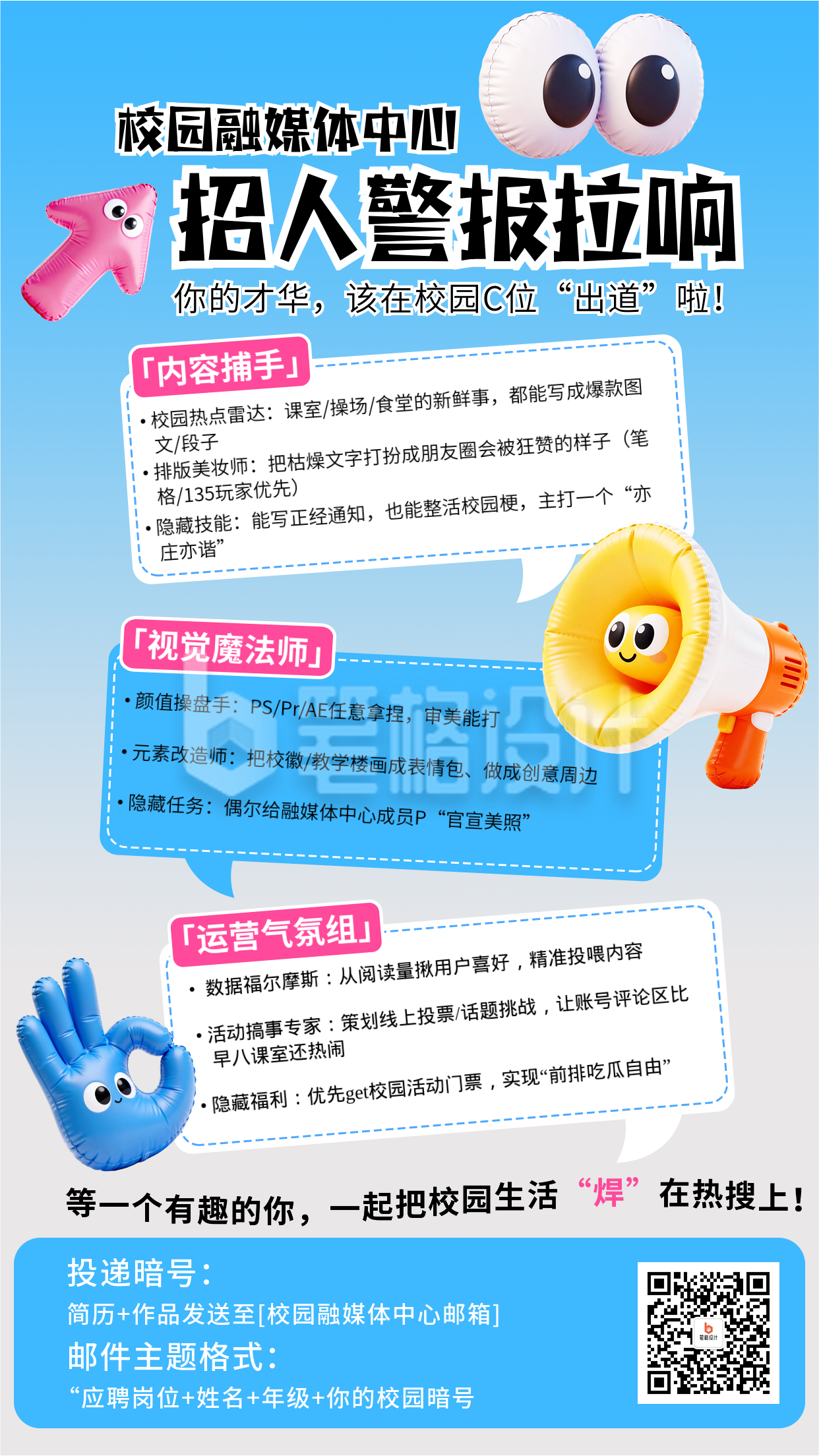 蓝色简约3D校园社团招新宣传海报