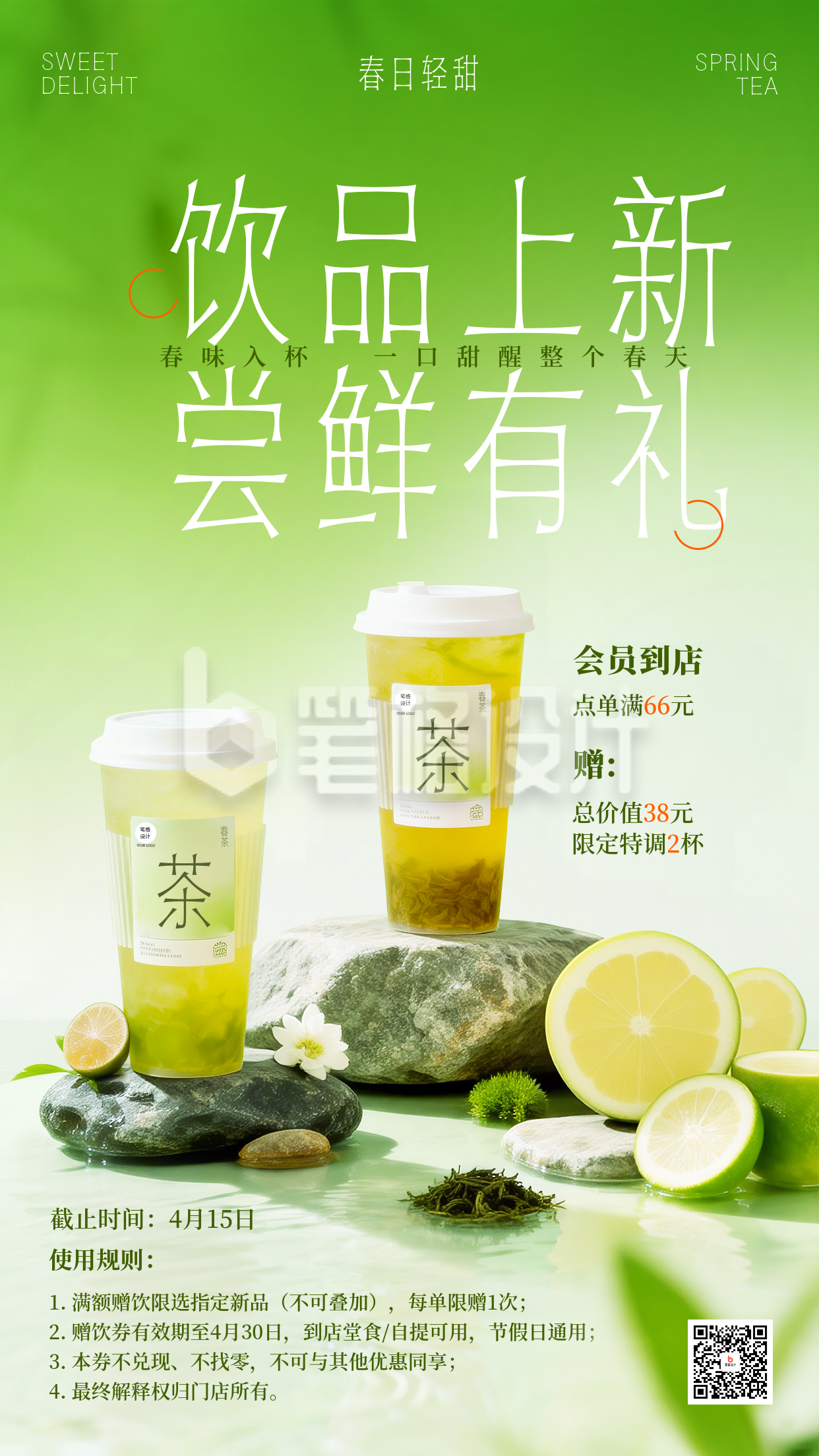 简约清新饮品新品宣传海报