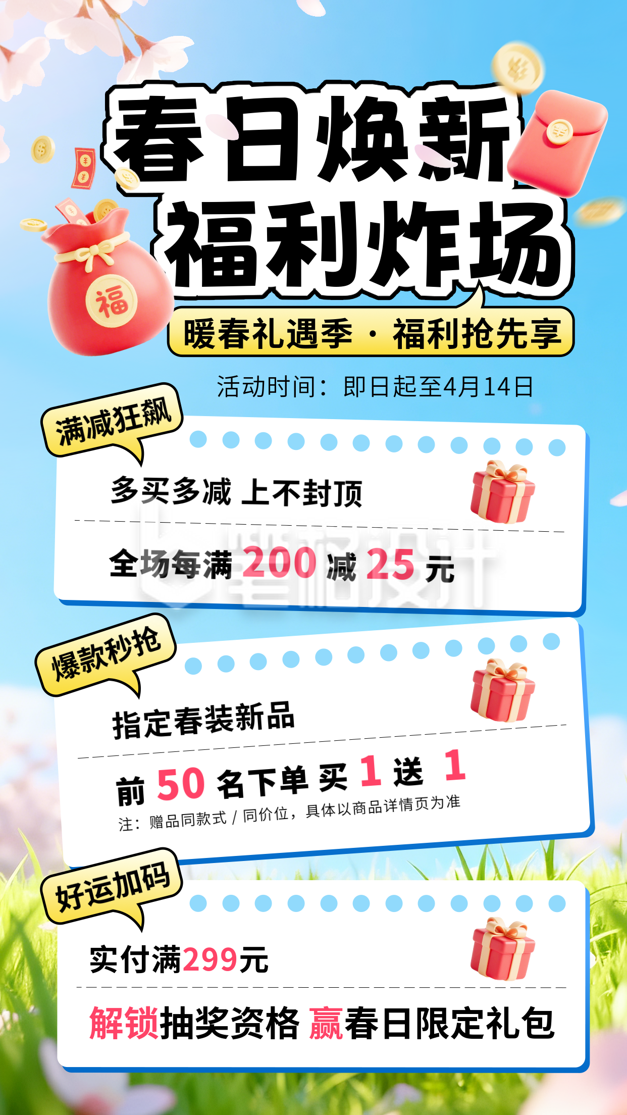 3D清新春季促销宣传海报