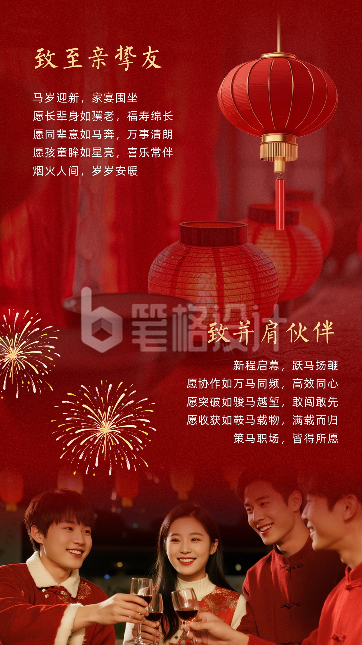 春节除夕祝福简约红色竖版配图