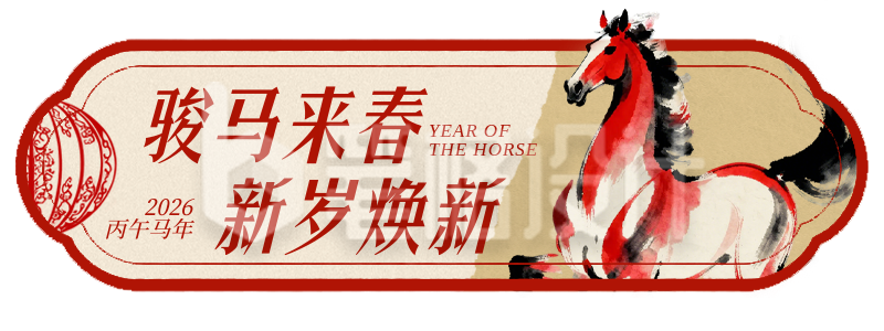 春节新春祝福简约直播物料