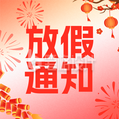 春节医院门诊接诊排班通知公众号次图