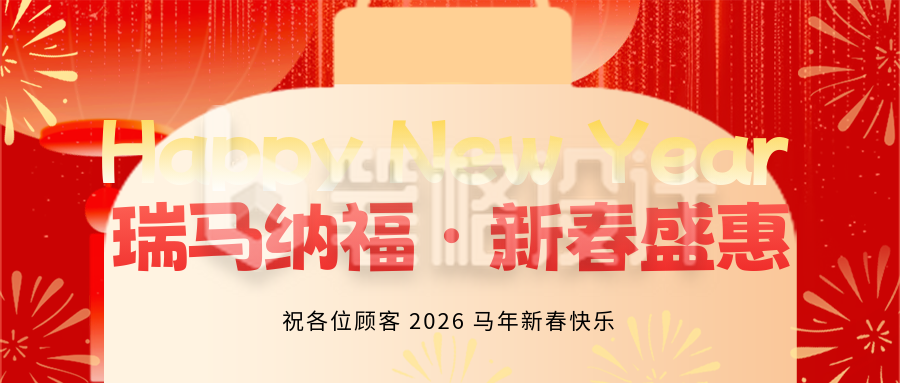 简约商场春节营业通知公众号首图