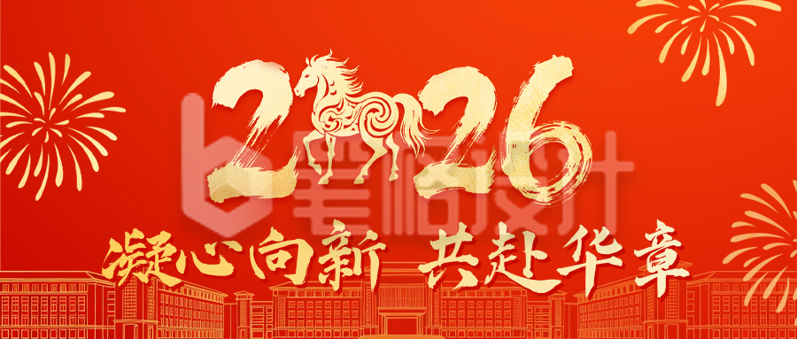 简约高校新春贺词通用公众号首图