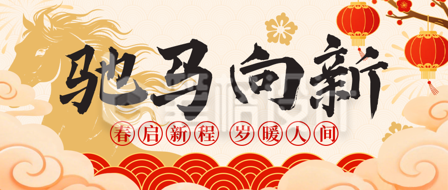 简约中国风新春贺词通用公众号首图
