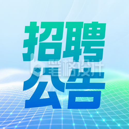 简约医院岗位招聘公众号次图