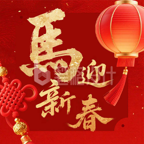 红色简约马年祝福公众号次图