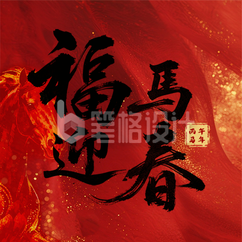 红色马年祝福简约公众号次图