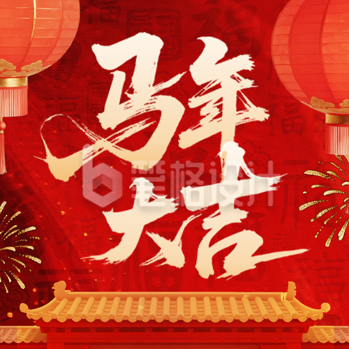 红黄色手绘马年祝福公众号次图