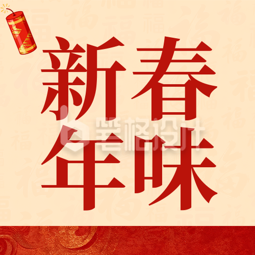 红黄简约餐饮新春营业通知公众号次图