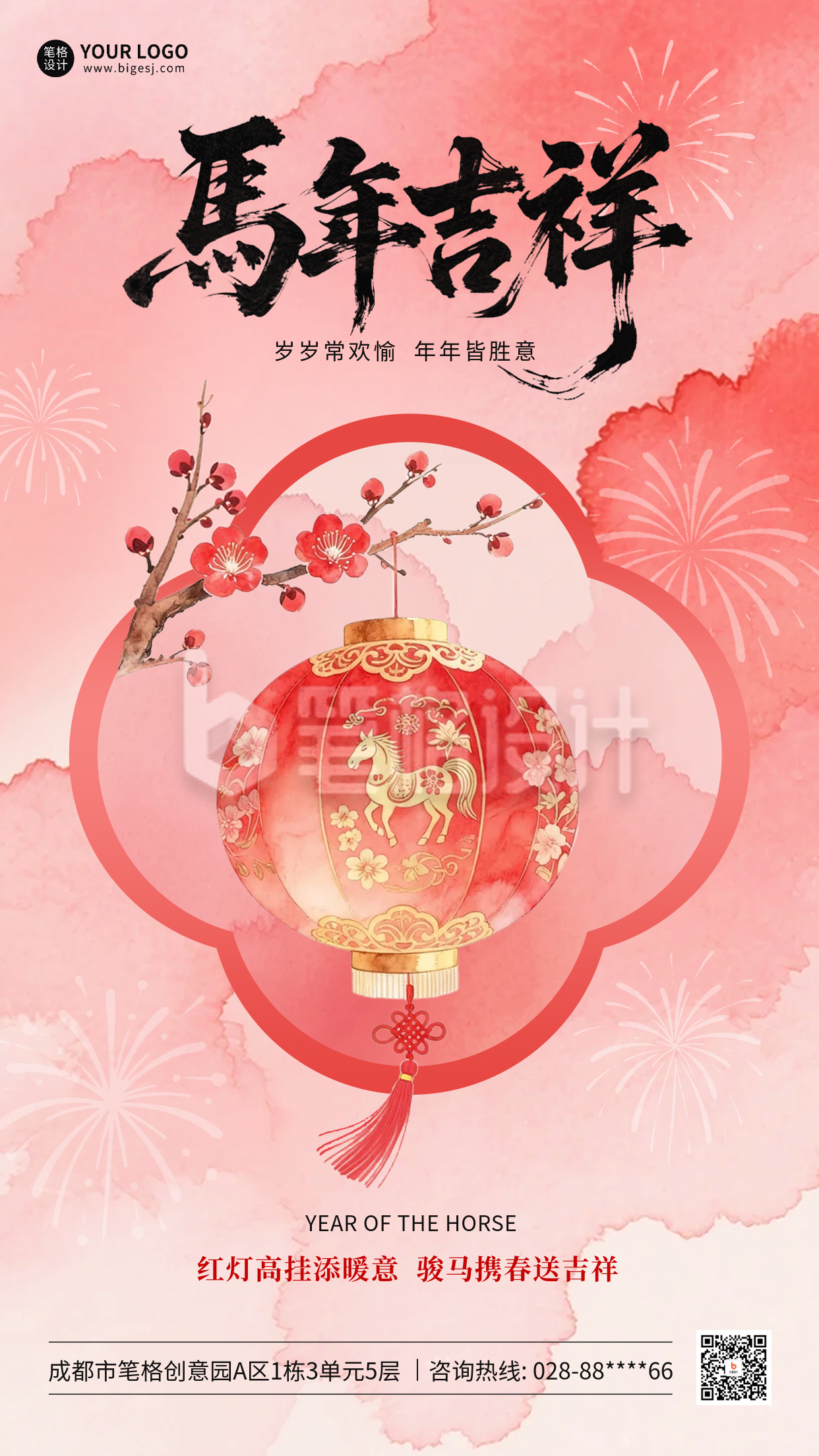 水彩风马年祝福海报