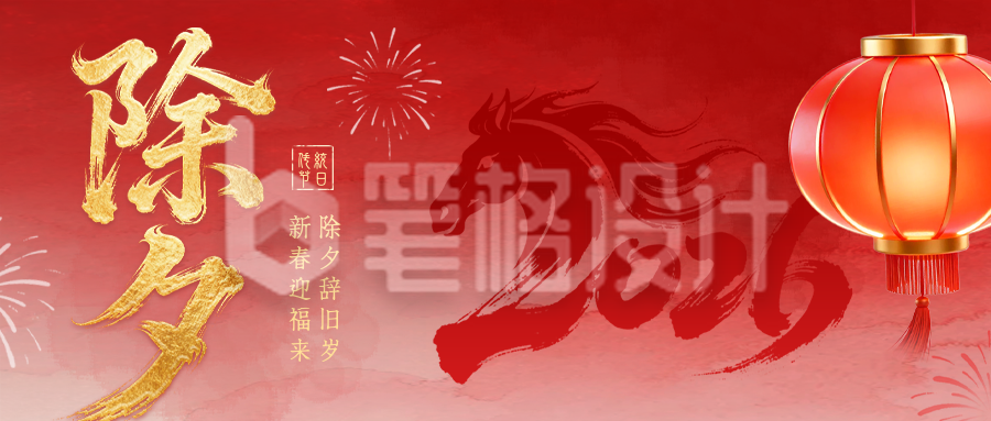 红色除夕大气祝福公众号首图