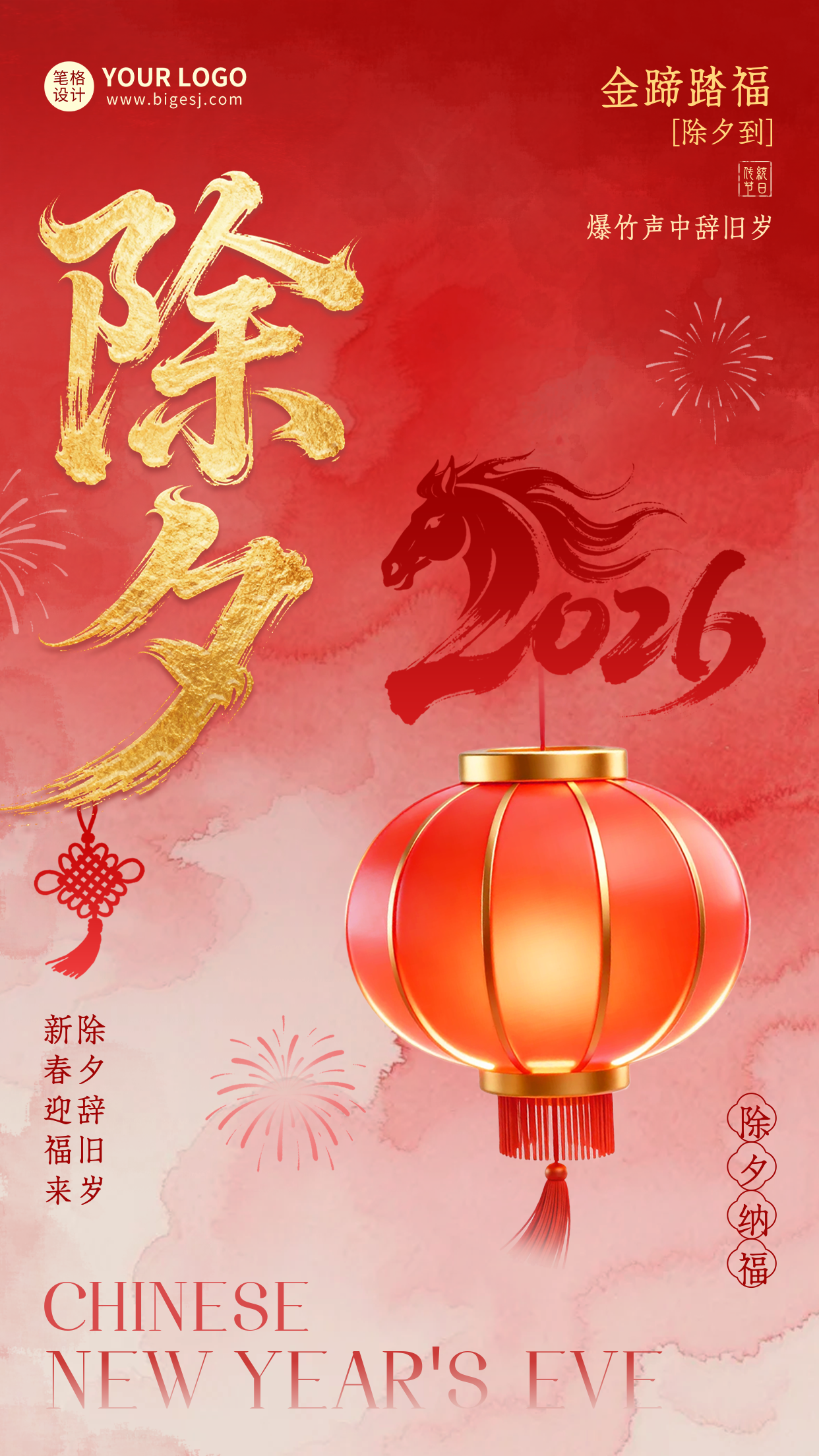 红色除夕大气祝福海报