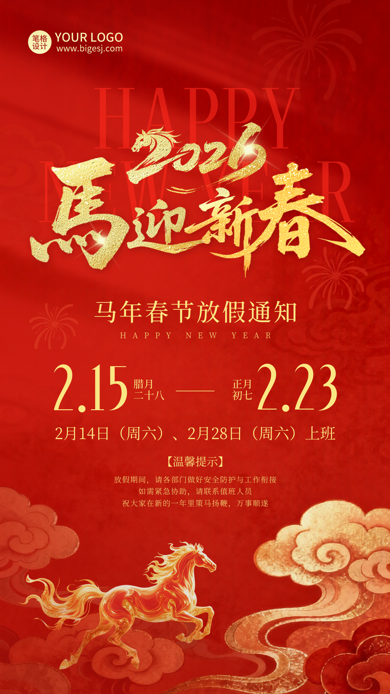 春节放假通知喜庆宣传海报