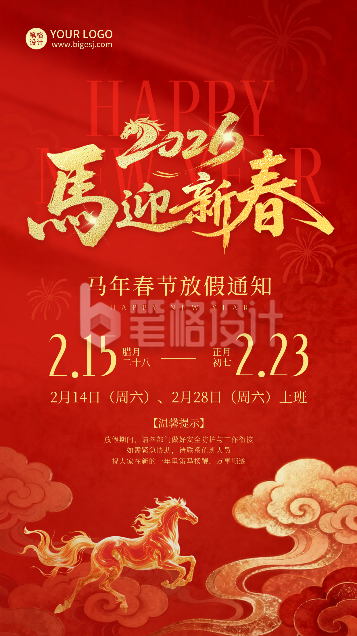 春节放假通知喜庆宣传海报