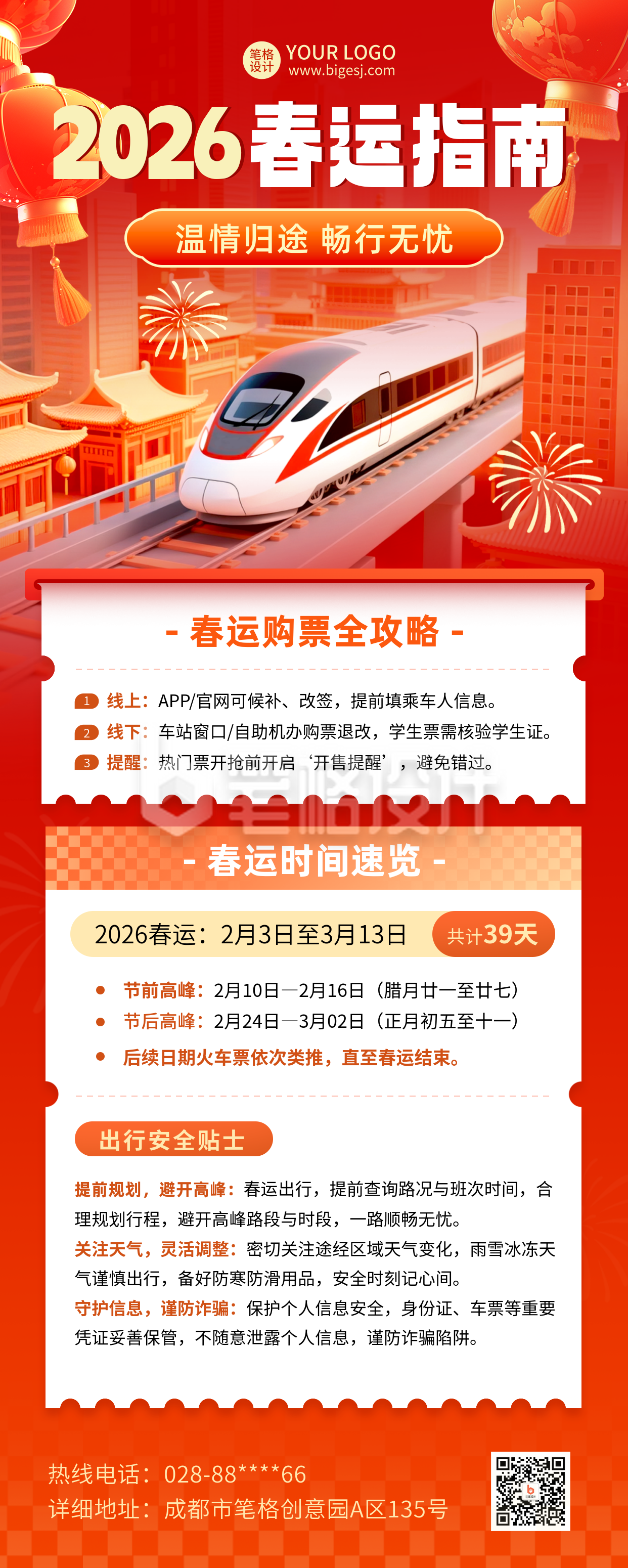 春运放假通知安排手绘宣传长图海报