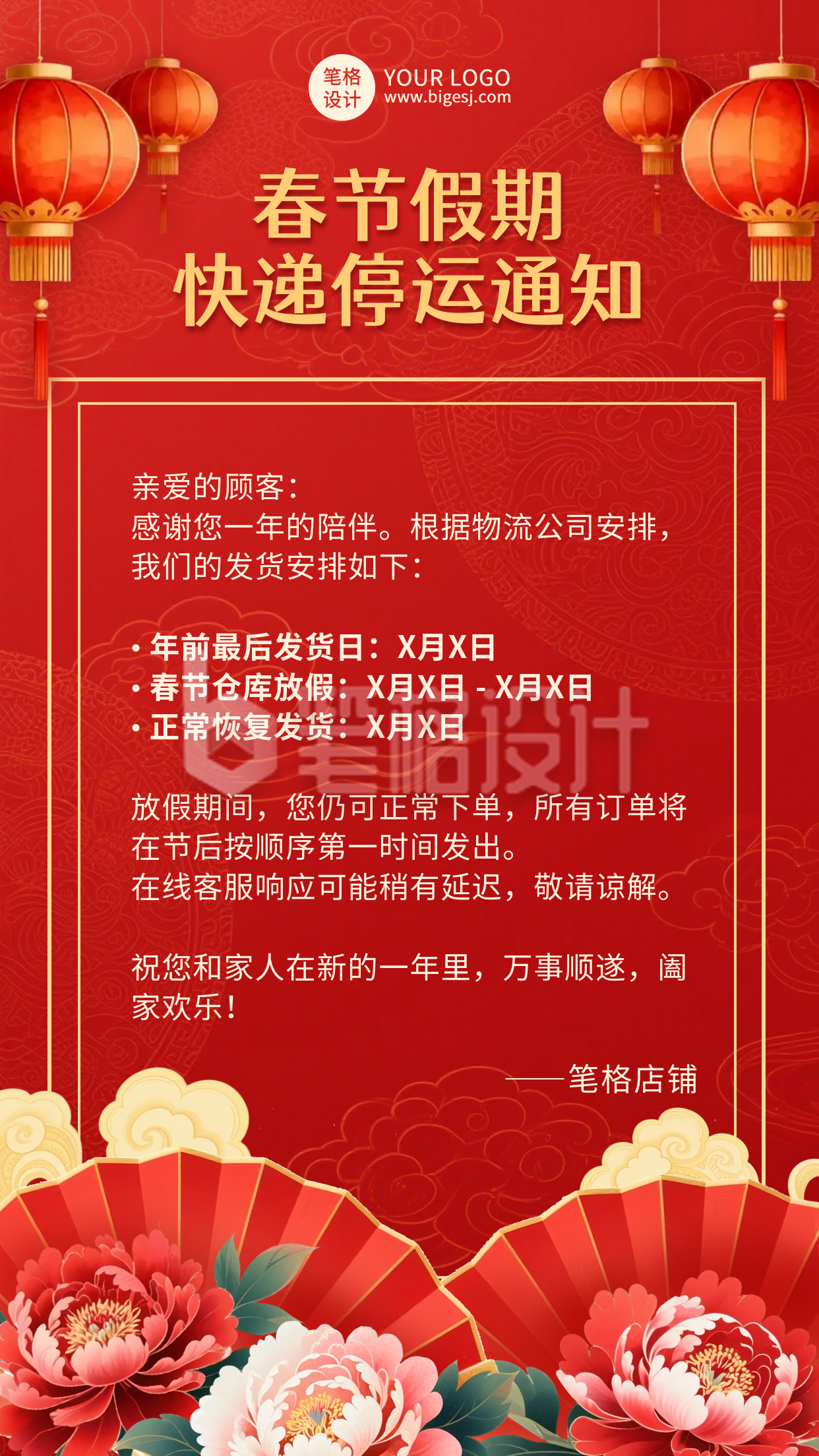 红色简约春节快递停运通知海报
