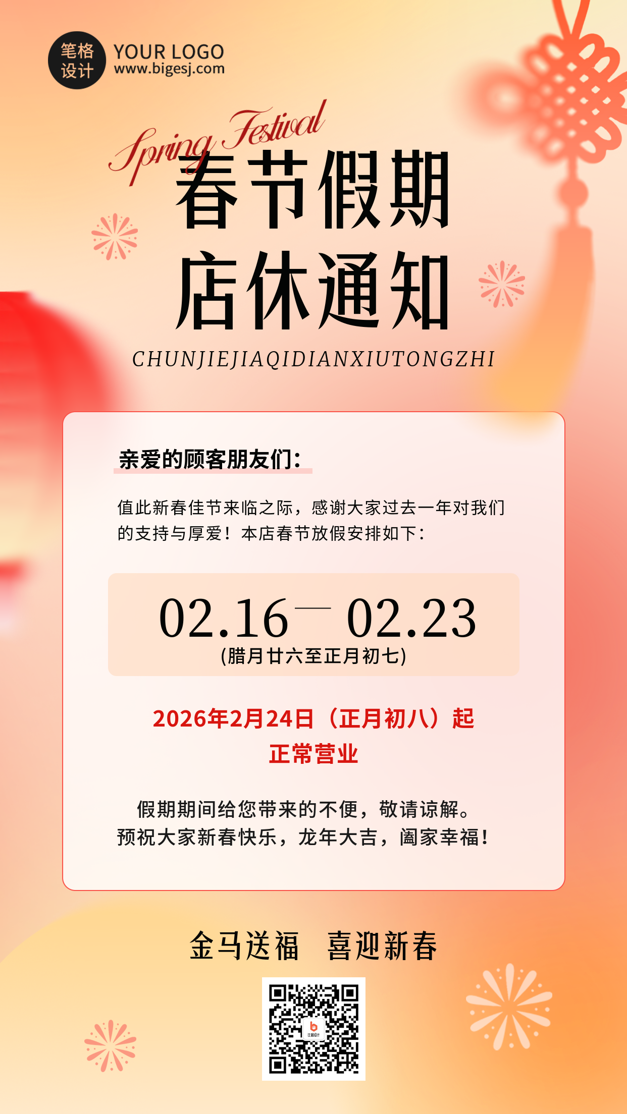 黄色简约春节暂停营业通知海报