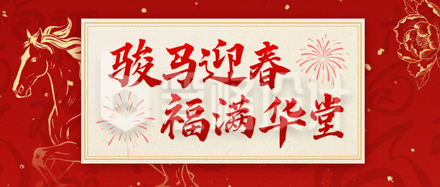 红金色中国风春节贺词公众号首图