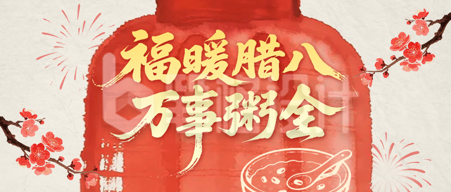 红色手绘中国风腊八节公众号首图