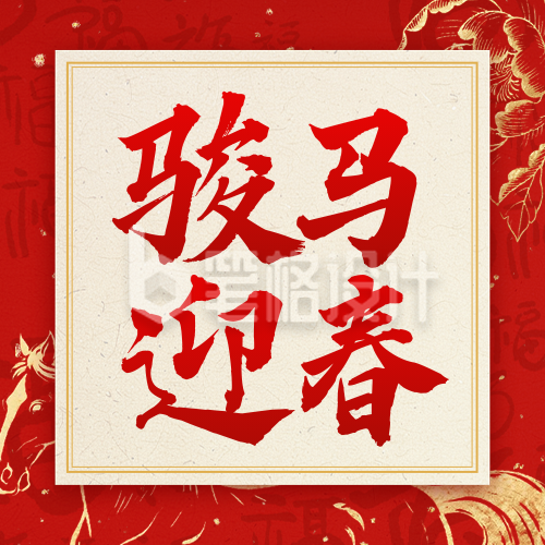 红金色中国风春节贺词公众号次图