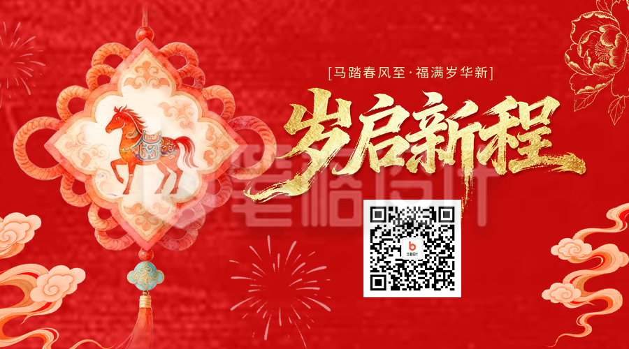 红色中国风喜庆新春二维码
