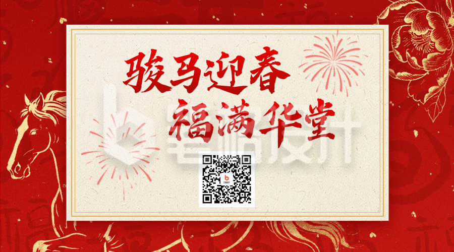 红金色中国风春节贺词二维码