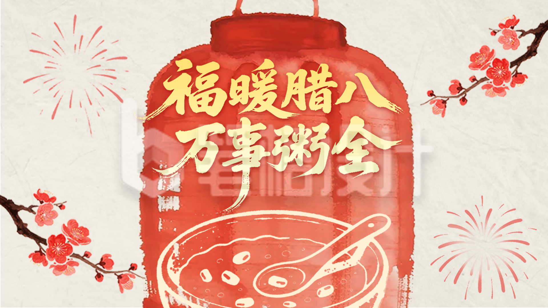 红色手绘中国风腊八节横屏海报