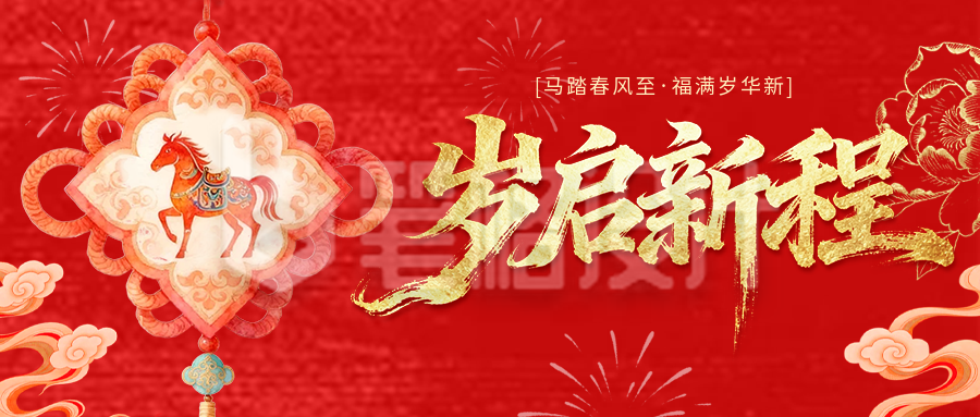 红色中国风喜庆新春公众号首图