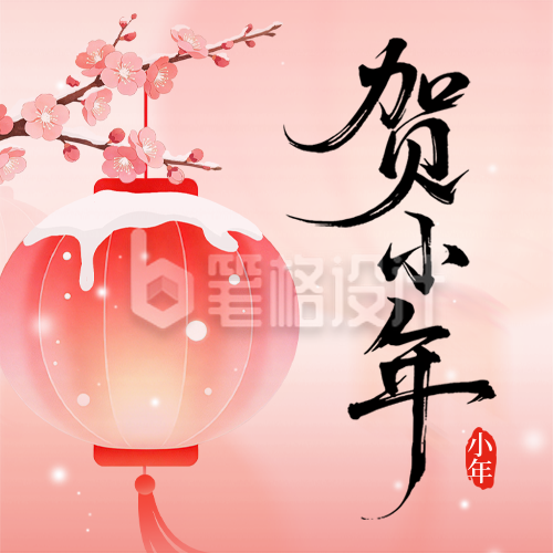 粉色简约中国风小年公众号次图