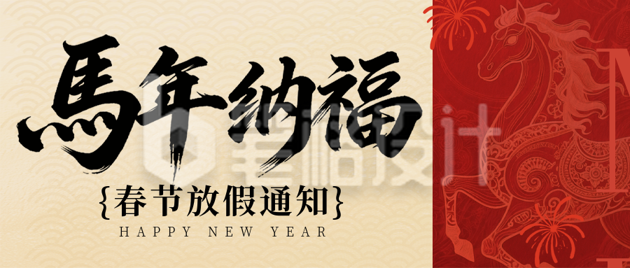 红色简约马年放假通知公众号首图