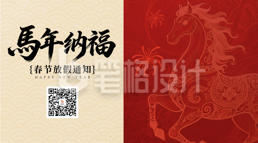红色简约马年放假通知二维码
