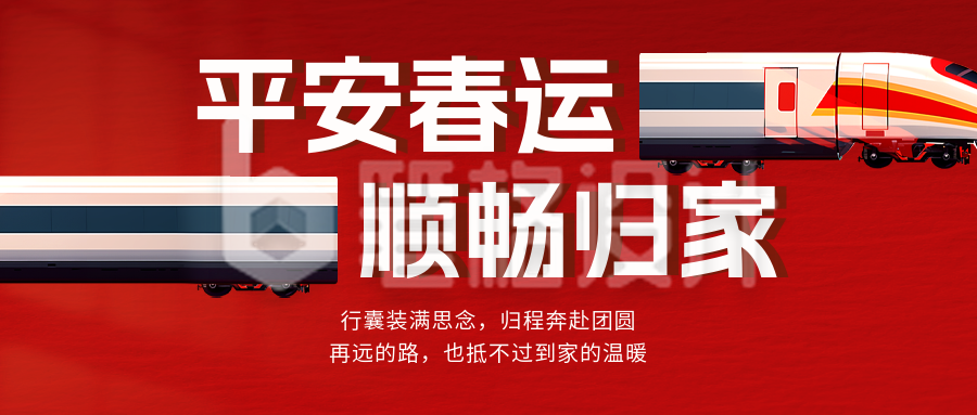 红色简约新年春运公众号首图
