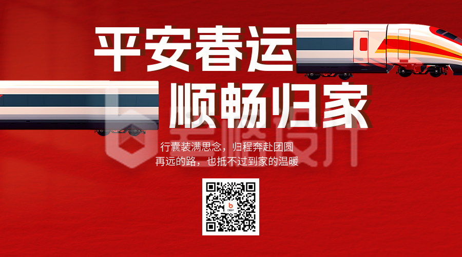 红色简约新年春运二维码