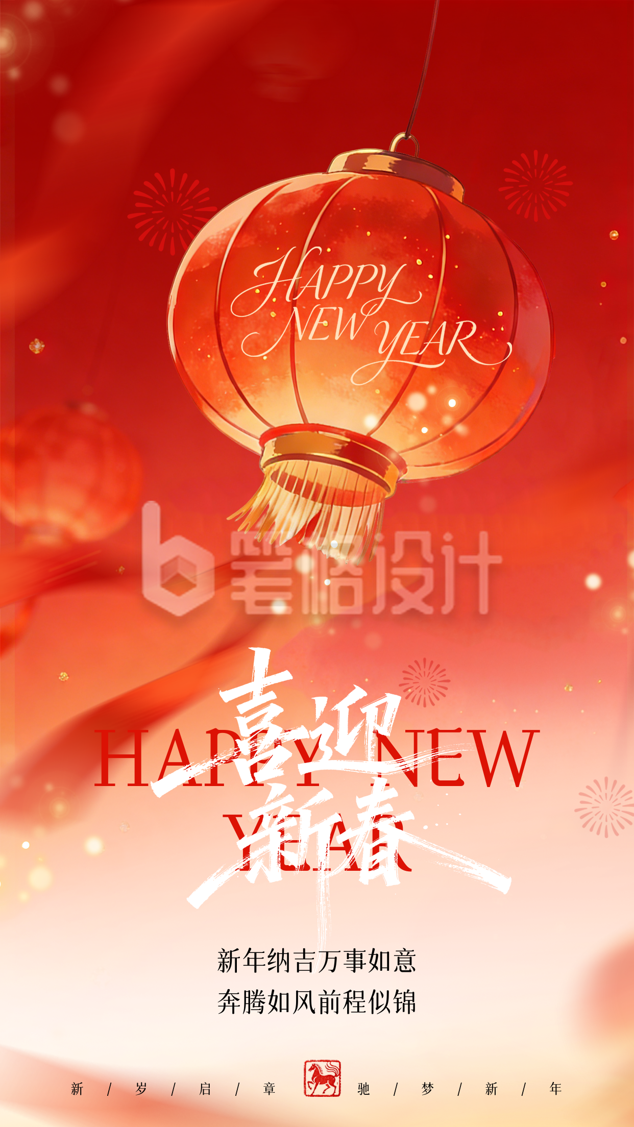 马年春节祝福宣传海报