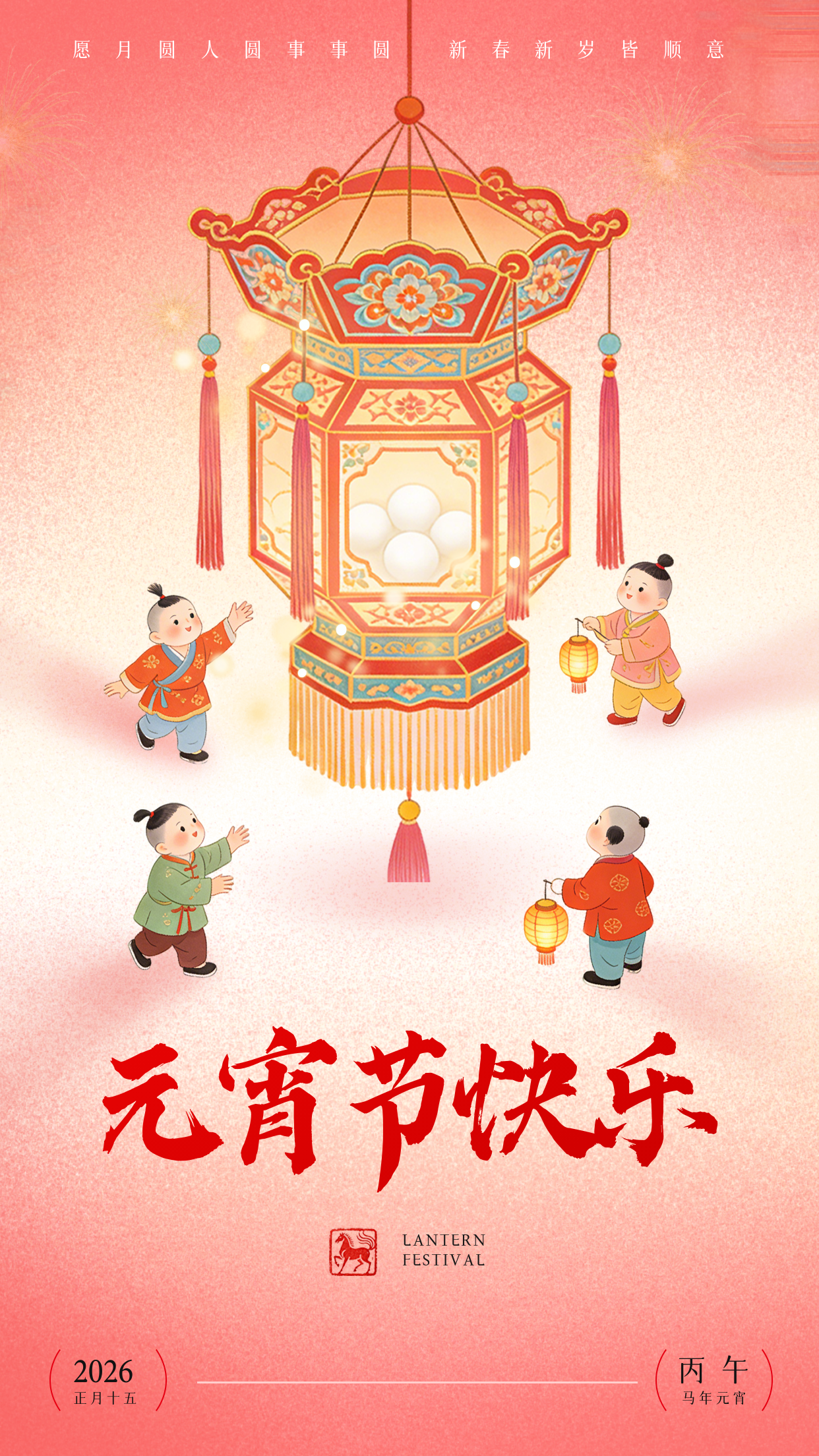 元宵节中国风祝福宣传海报