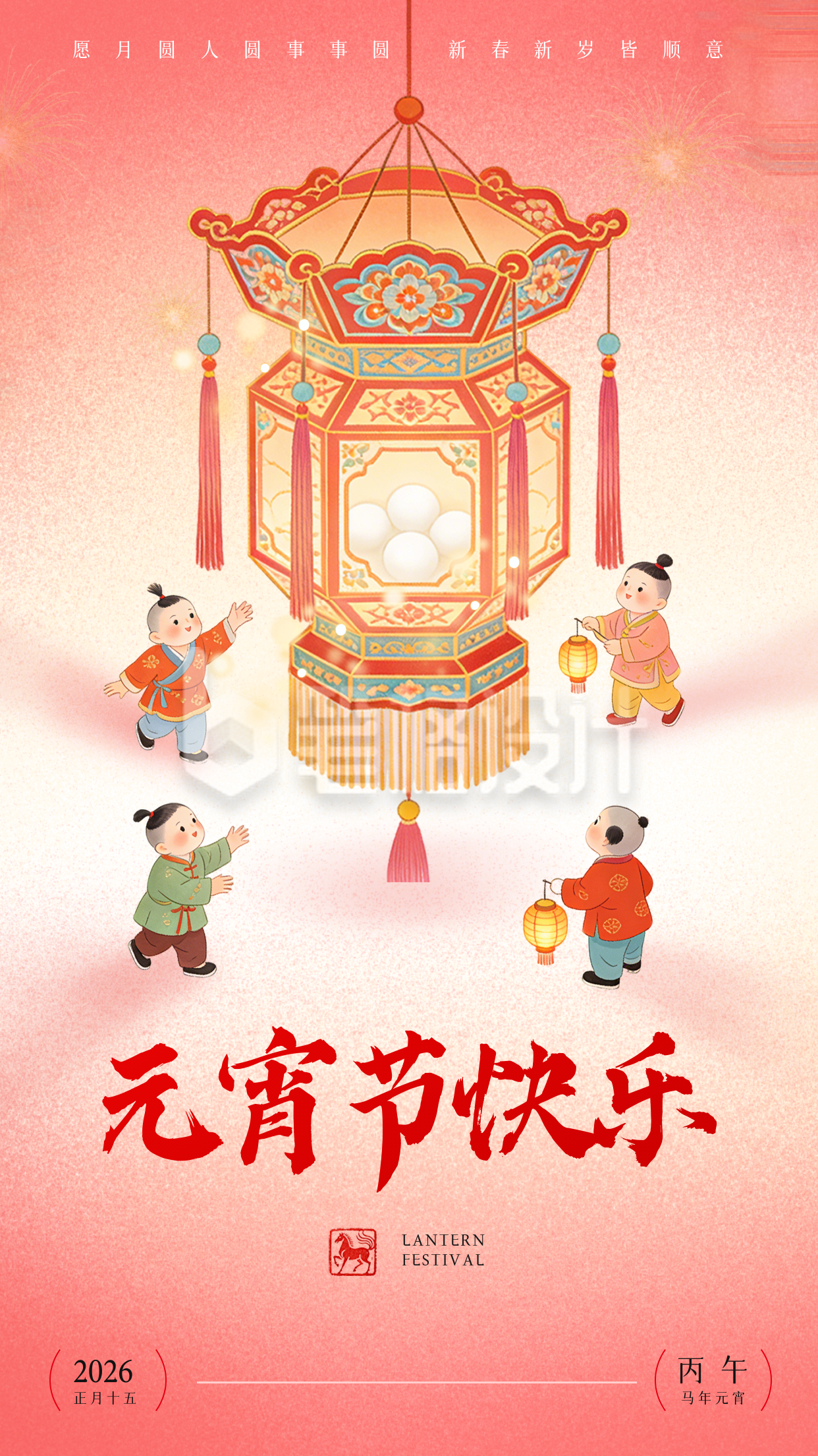 元宵节中国风祝福宣传海报