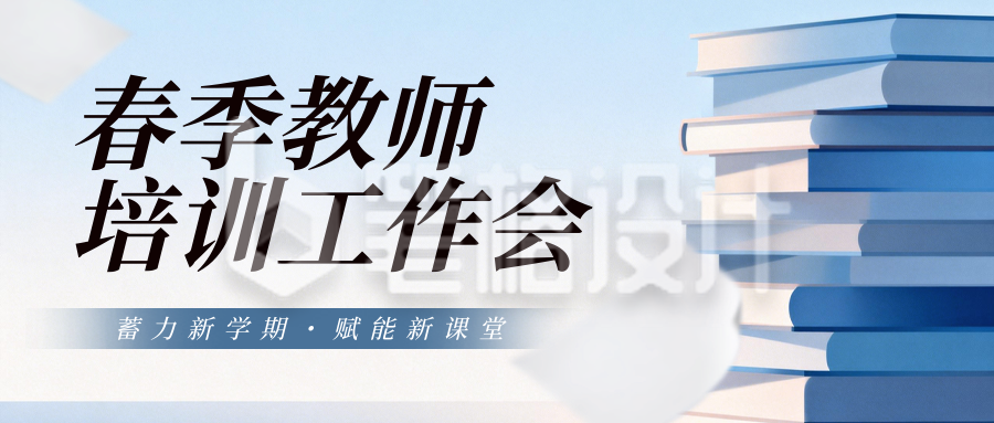 蓝色简约教育行业培训公众号首图