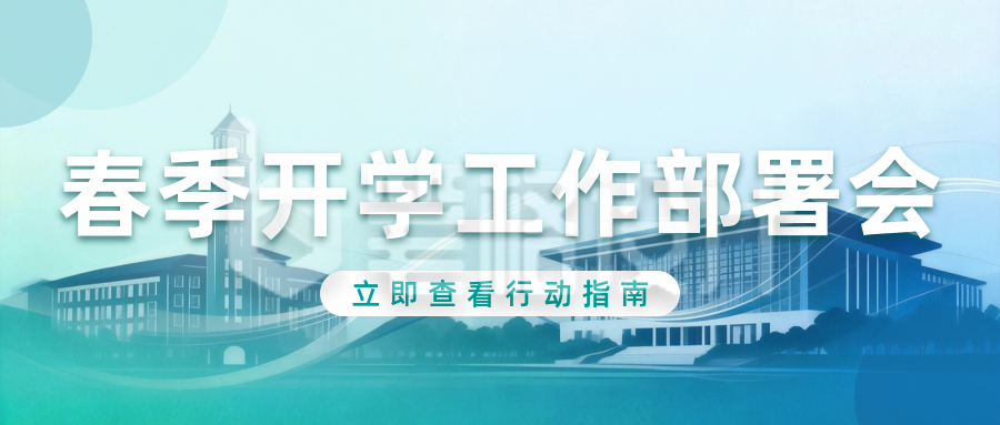 绿色简约教育行业工作会议公众号首图