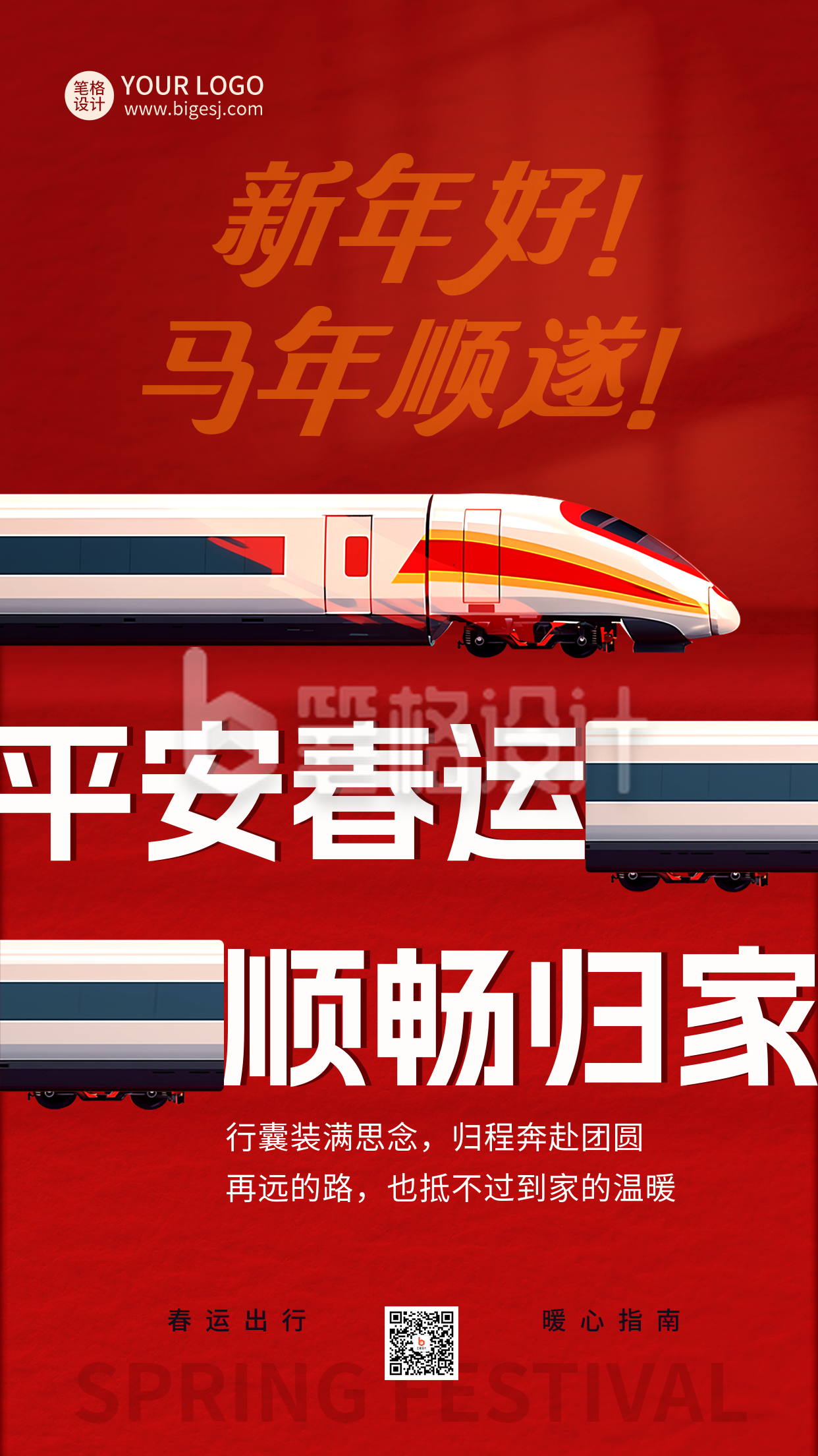 春运放假通知安排手绘宣传海报