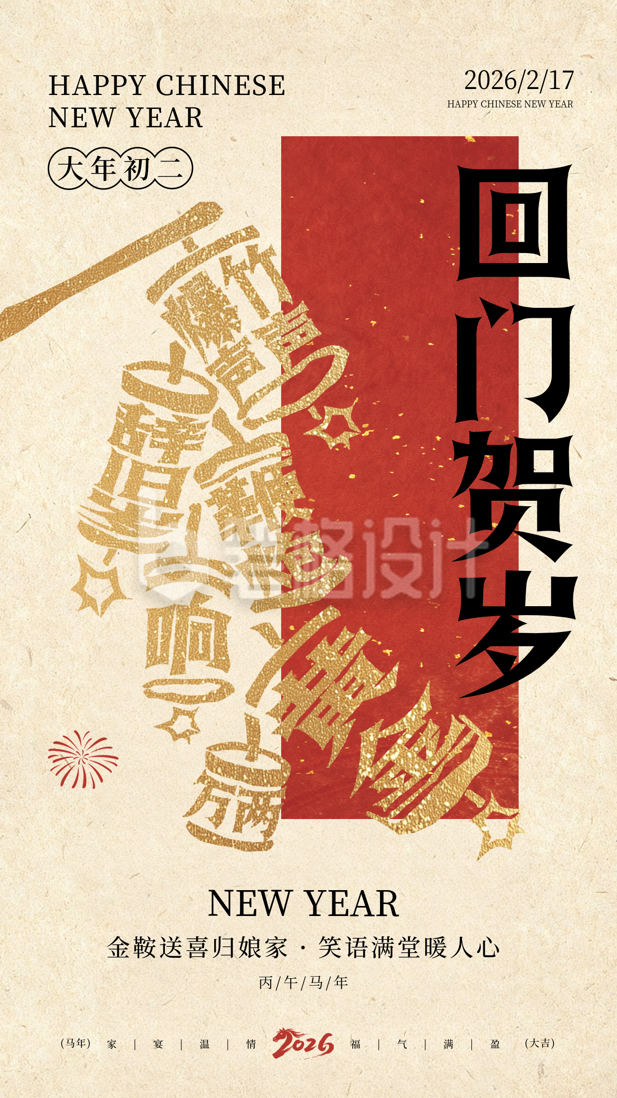 春节年俗初二鞭炮宣传海报