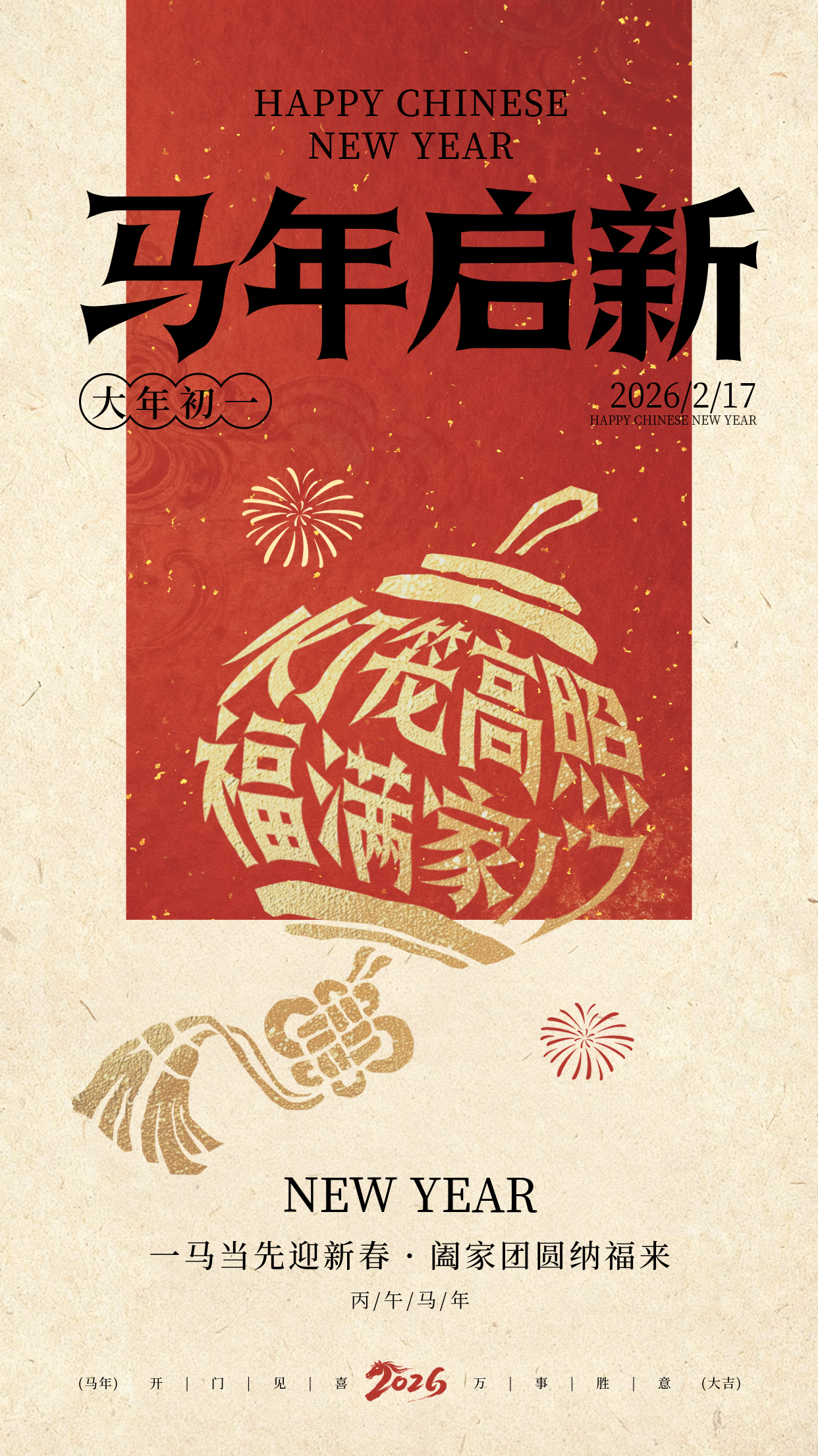 春节年俗初一灯笼宣传海报